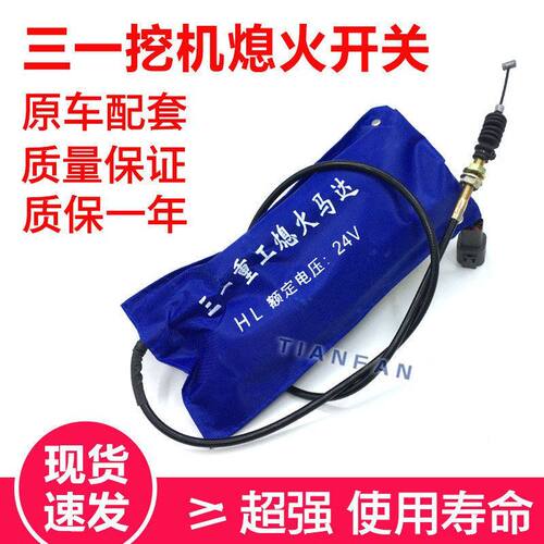 徐工三一SY75/135/215/265-8-9熄火马达电磁阀熄火开关挖掘机配件