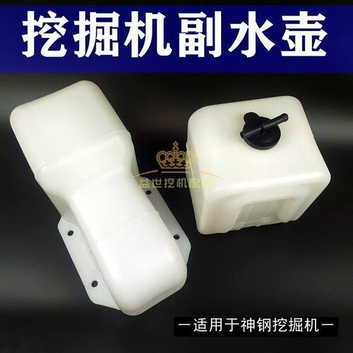 挖掘机神钢75 135 200 210 250-8超八-6E付水壶小副水箱勾机