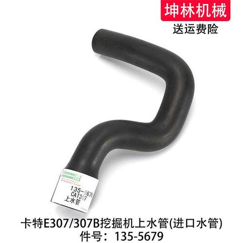 卡特E307/307B挖掘机上水管发动机上水管散热水箱上水管135-5679