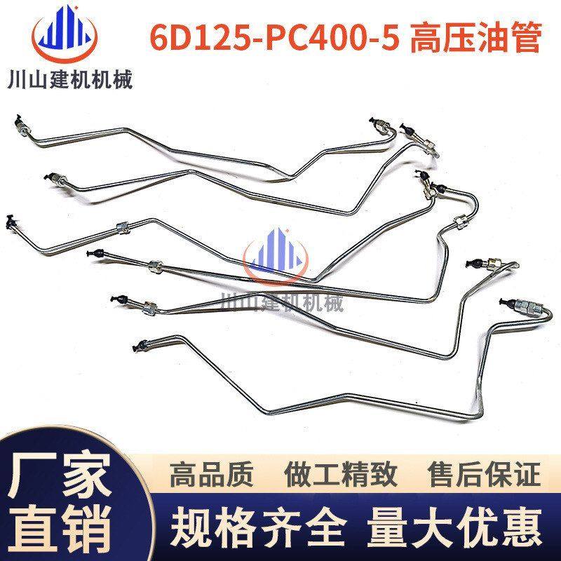 6D125高压油管柴油泵管康明斯发动机PC400/450-5 挖掘机配件,五金/工具,挖掘机,淘宝优惠券,粉丝福利购,淘宝优惠卷