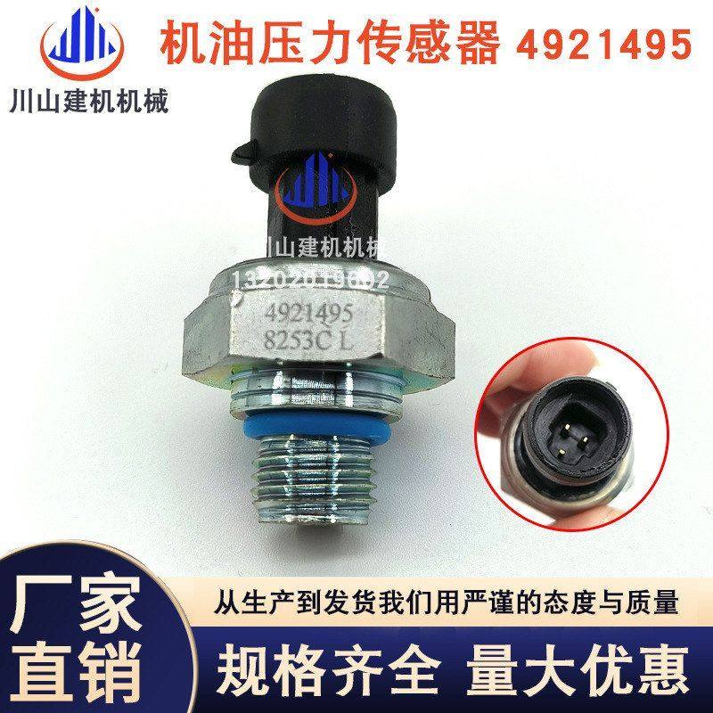 4921495适用康明斯汽车机油压力传感器 发动机机油压力传感器开关,机械设备,其他机械设备,淘宝优惠券,粉丝福利购,淘宝优惠卷