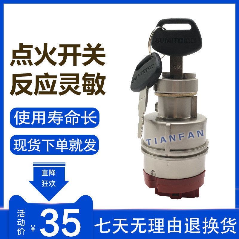 挖掘机住友SH120/200A1/A2/A3/280钥匙启动点火开关锁头 电门锁