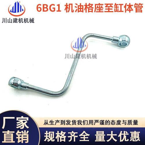 住友SH200/210-3/A3机油格座到缸体机油管五十铃6BG1机油管挖掘机