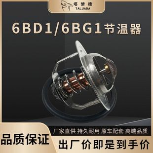 6BD1 住友200挖土机 6BG1五十铃引擎节温器 日立ZAX200