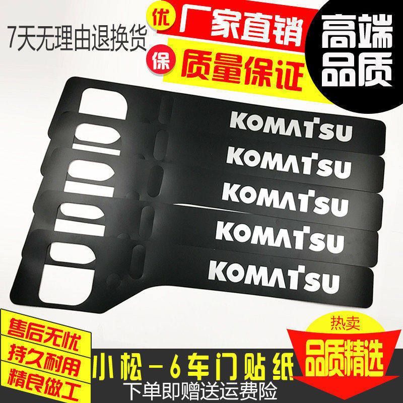 挖掘机配件 小松PC60-7/120/200/300-6挖机车门贴纸 海绵贴纸门贴