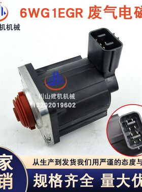 挖机日野J05/J08五十铃4HK1/6HK1/6WG1柴油泵废气阀EGR电磁阀总成