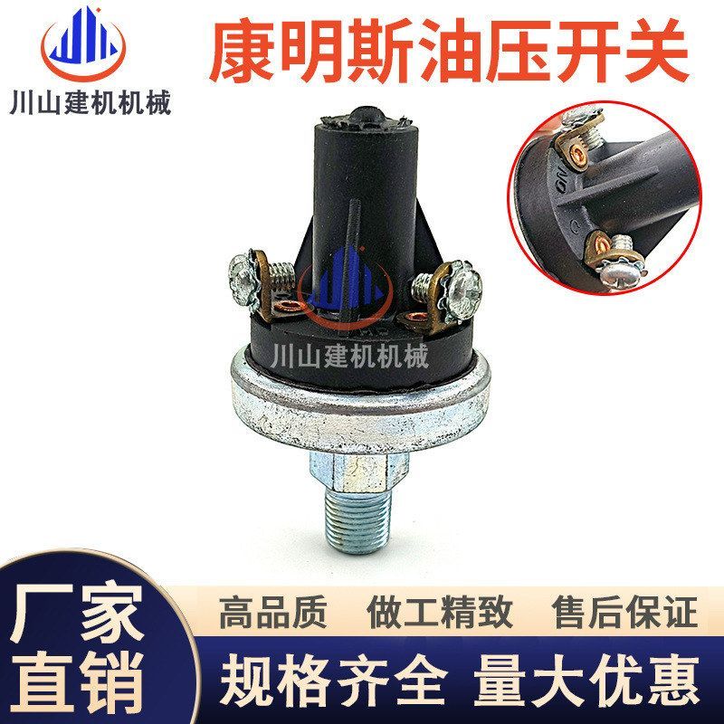 挖掘配件康明斯VDO机油压力传感器感应器报警开关0G6820可调式