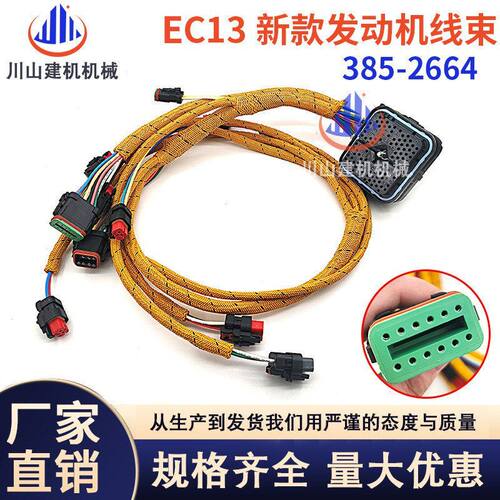 挖掘机E345D/E349D发动机线束 385-2664 C13发动机线束新款线速