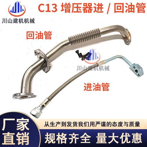 挖掘机配件适配E345D 349D/D2/C13发动机增压器回油管进油管