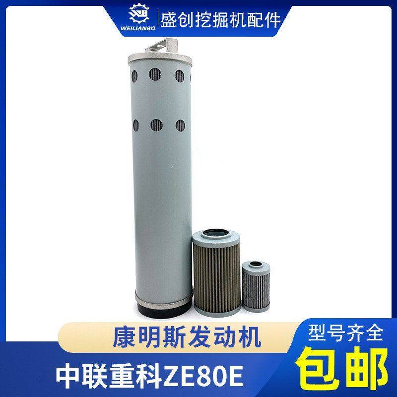 中联挖掘机ZE85 80E 75 60E-10液压回油滤芯过滤进油先导保养配件,机械设备,其他机械设备,淘宝优惠券,粉丝福利购,淘宝优惠卷