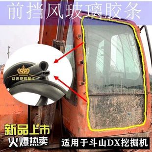 斗山DX150 215 230 300-9挖机驾驶室前档玻璃胶条 钩勾机压皮条子