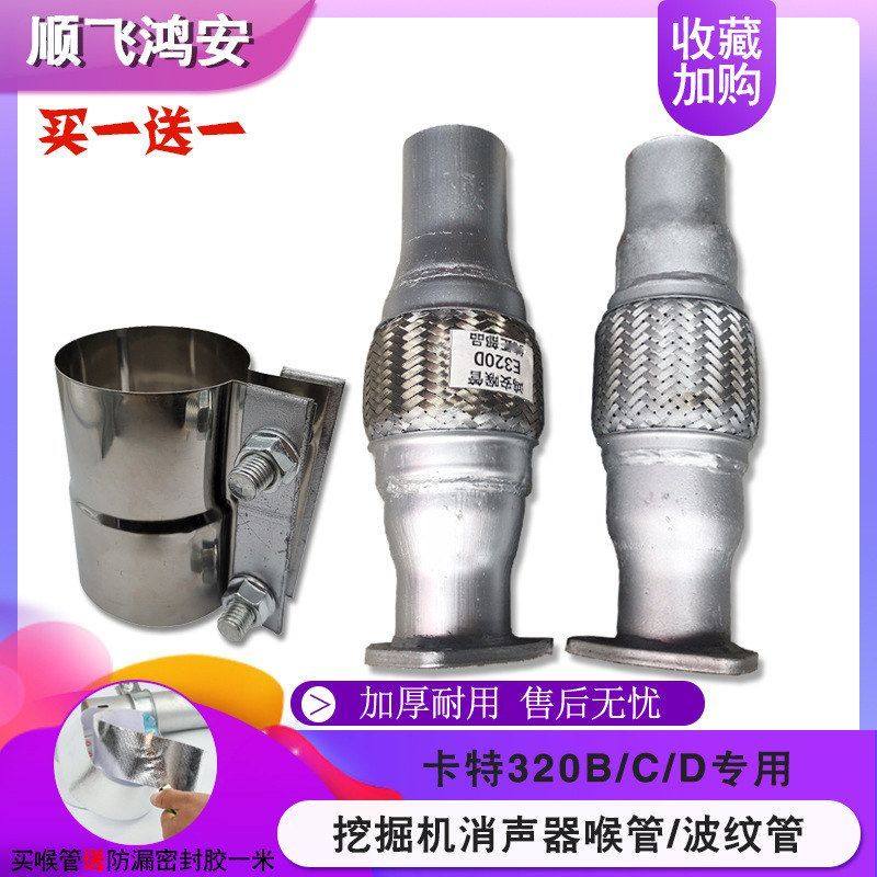 挖掘机配件 卡特E320B C D消声器喉管排气波纹管接头增压器连接管