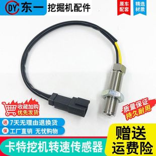 336D发动机转速传感器 323 速度感应器 320C 挖掘机配件卡特E312B