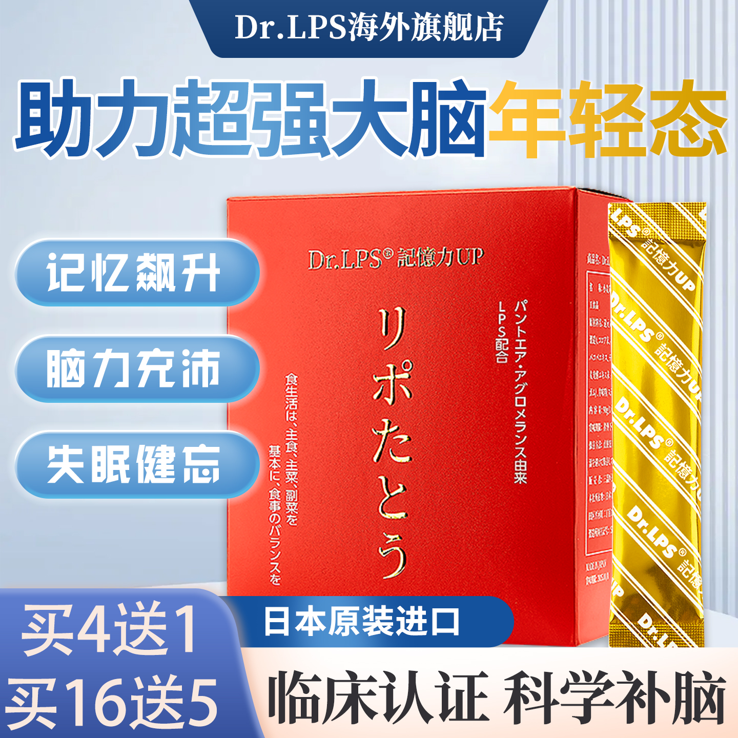 Dr.LPS进口脑黄金补脑素记忆力