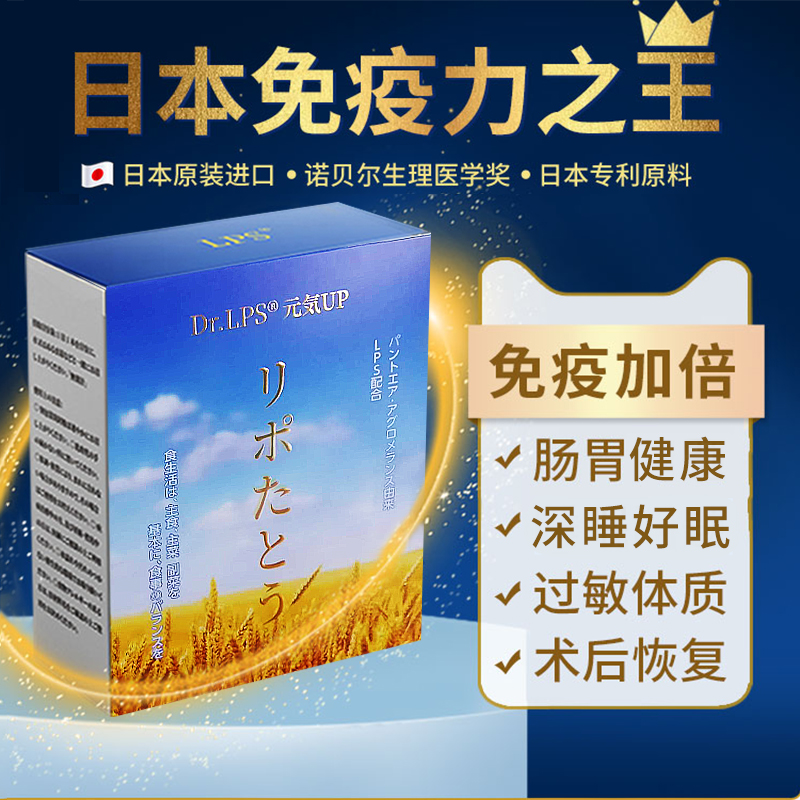 Dr.LPS元气UP增强日本进口助睡好眠男女青少中老年体质肠道益生菌