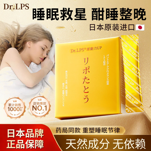 Dr.LPS进口脂多糖高端助眠睡眠素