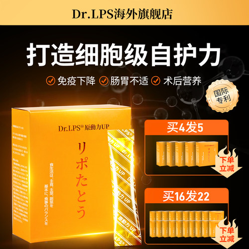 Dr.LPS进口免疫黄金脂多糖冲剂