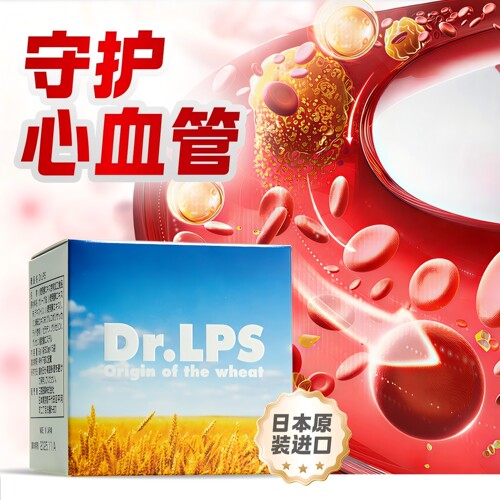 Dr.LPS日本进口泛菌糖脂质心血管