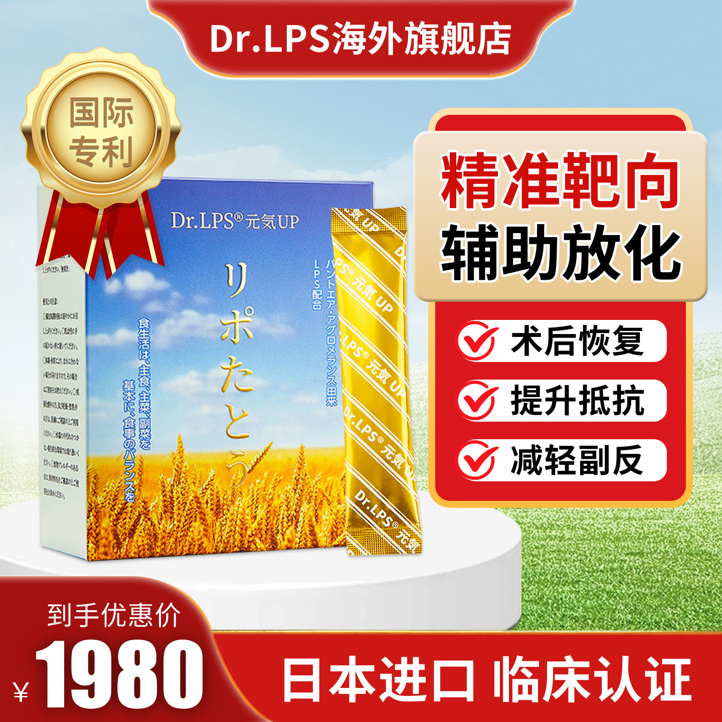 Dr.LPS日本进口放化术后疗养恢复营养品速愈素升白粉中老年免疫力