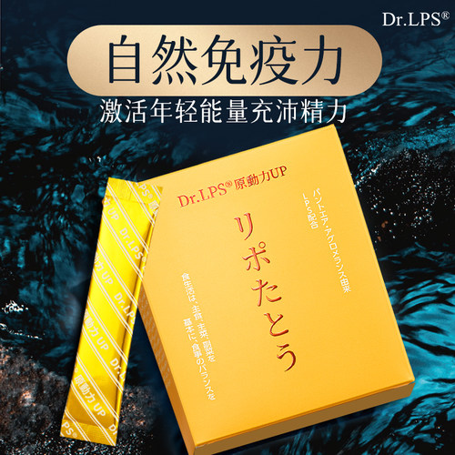 日本进口免疫力膳食营养品