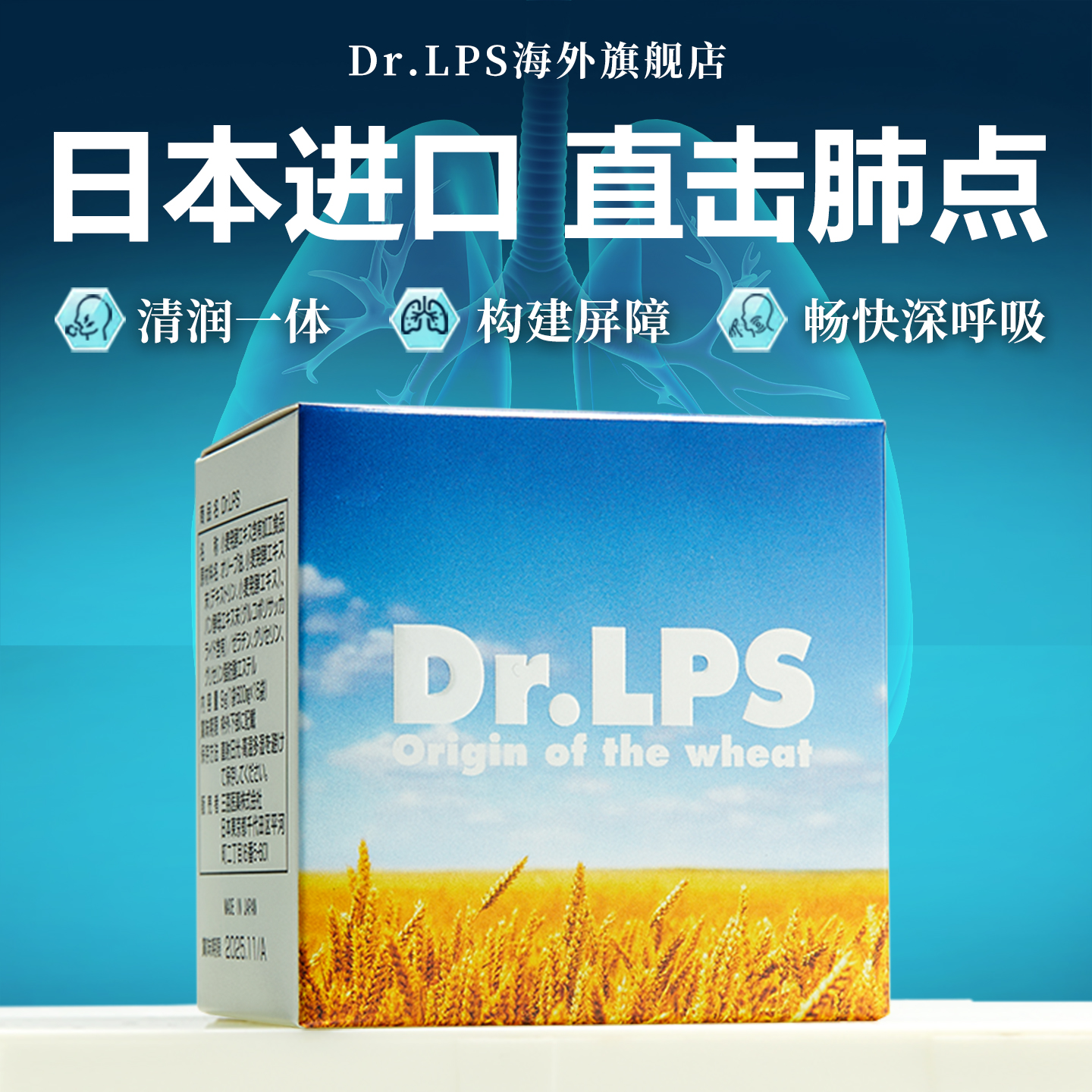 Dr.LPS日本进口肺立清免疫软胶丸