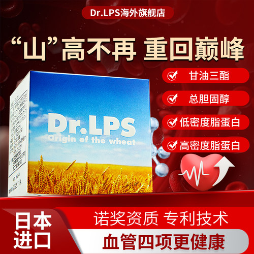 Dr.LPS日本进口中老年血管营养品
