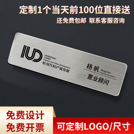 高档金属胸牌徽章别针定做拉丝不锈钢胸章姓名牌定制作员工号牌