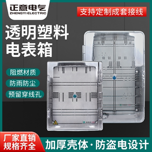 CT箱 塑料透明 分支箱 动力箱 单户电表 多功能计量箱 配电箱 拼装