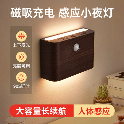 磁吸USB智能充电木纹感应灯人体感应发光小夜灯入户门LED氛围灯