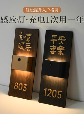 创意木饰风感应灯发光门牌定制家用亚克力3D立体贴字公寓别墅入户门房号牌磁吸氛围灯人体感应号码包厢标识牌