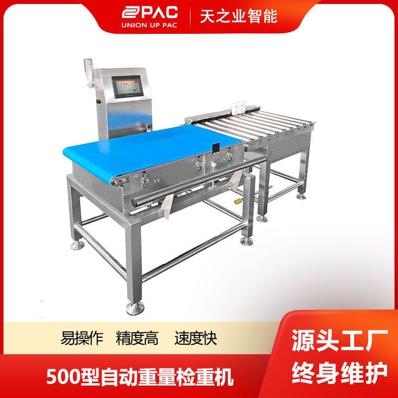 工业全自动检重秤在线动态称重机高精度重量分选机皮带组合检重机
