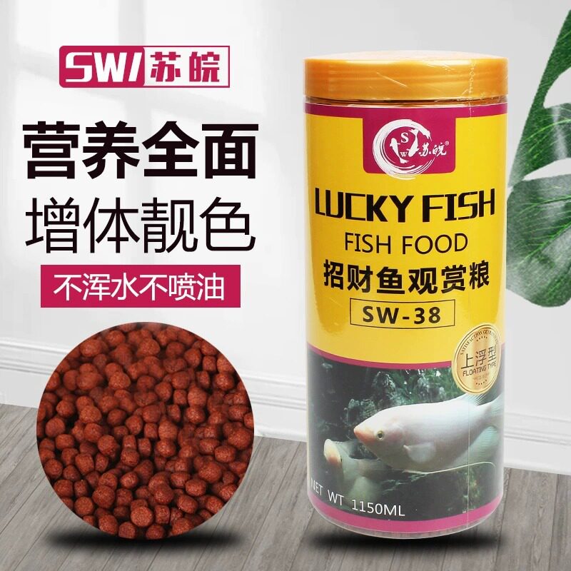 sw苏皖水族 鹦鹉鱼饲料热带鱼鱼粮 地图鱼战船鱼观赏鱼防烂身鱼食