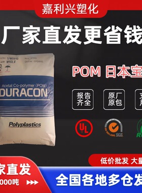 日本宝理POM SW-01高润滑低磨耗塑胶原料轴承汽车pu传动部件