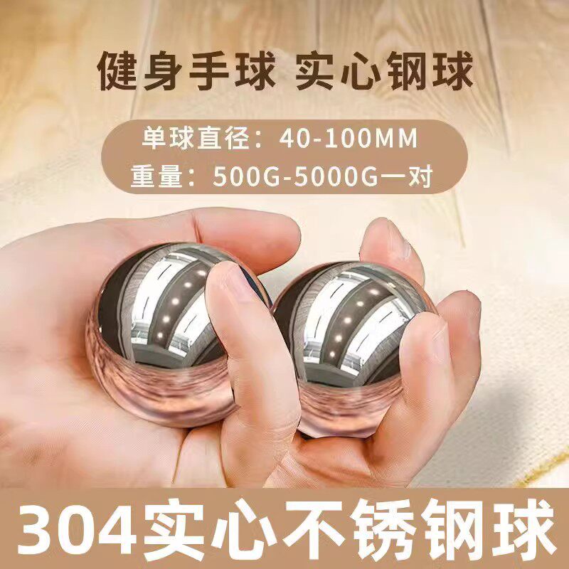 304不锈钢球实心把玩中老年人手玩保健按摩球手握球钢珠滚珠圆球