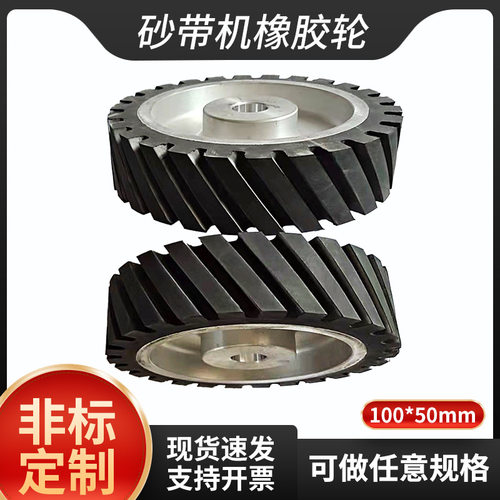 砂带机橡胶轮胶轮水磨机拉丝机可包胶翻新打磨机抛光机砂光机