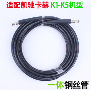 高壓軟管 適配德國卡赫Karcher高壓清洗機水管水槍洗車機配件