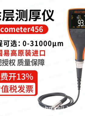 ELCOMETER456英国易高漆膜高精度测厚仪A456CFNFBS镀锌氧化防火