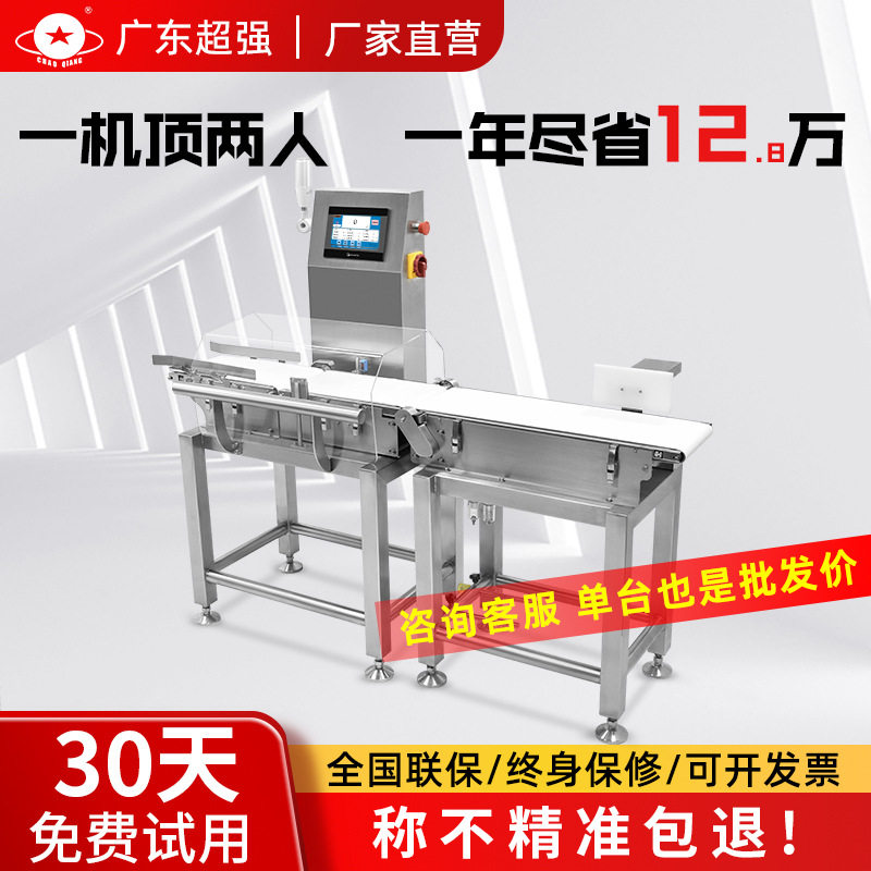 全自动称重机在线动态高精度重量分选称重机皮带组合检重秤食品厂