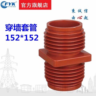 152×152 厂家福一开关供应 182 TG2 硅树脂穿墙套管 10Q