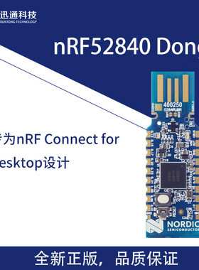 Nordic nRF52840-Dongle抓包工具 USB 加密狗蓝牙开发模块