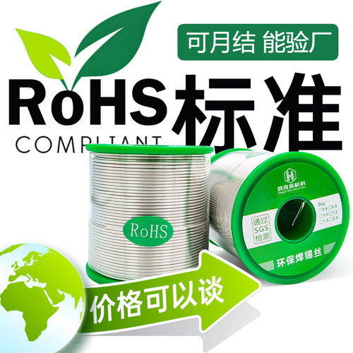 焊锡丝rohs环保锡线认证松香芯焊锡线无铅自动焊锡丝Sn99Cu0.7