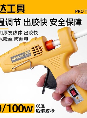 锴达工具热熔胶枪60-100W双功率热熔胶枪工业级热熔枪万能KT82110