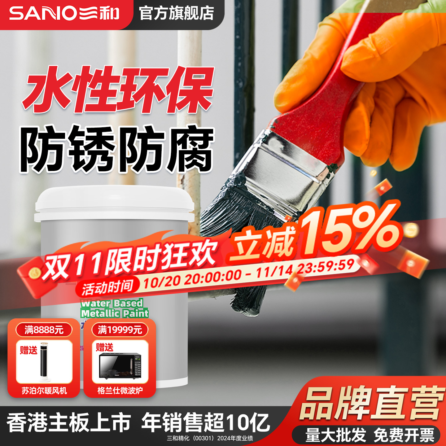 三和改色翻新水性金属防锈漆