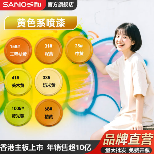 三和黄色自喷漆量大批发优惠