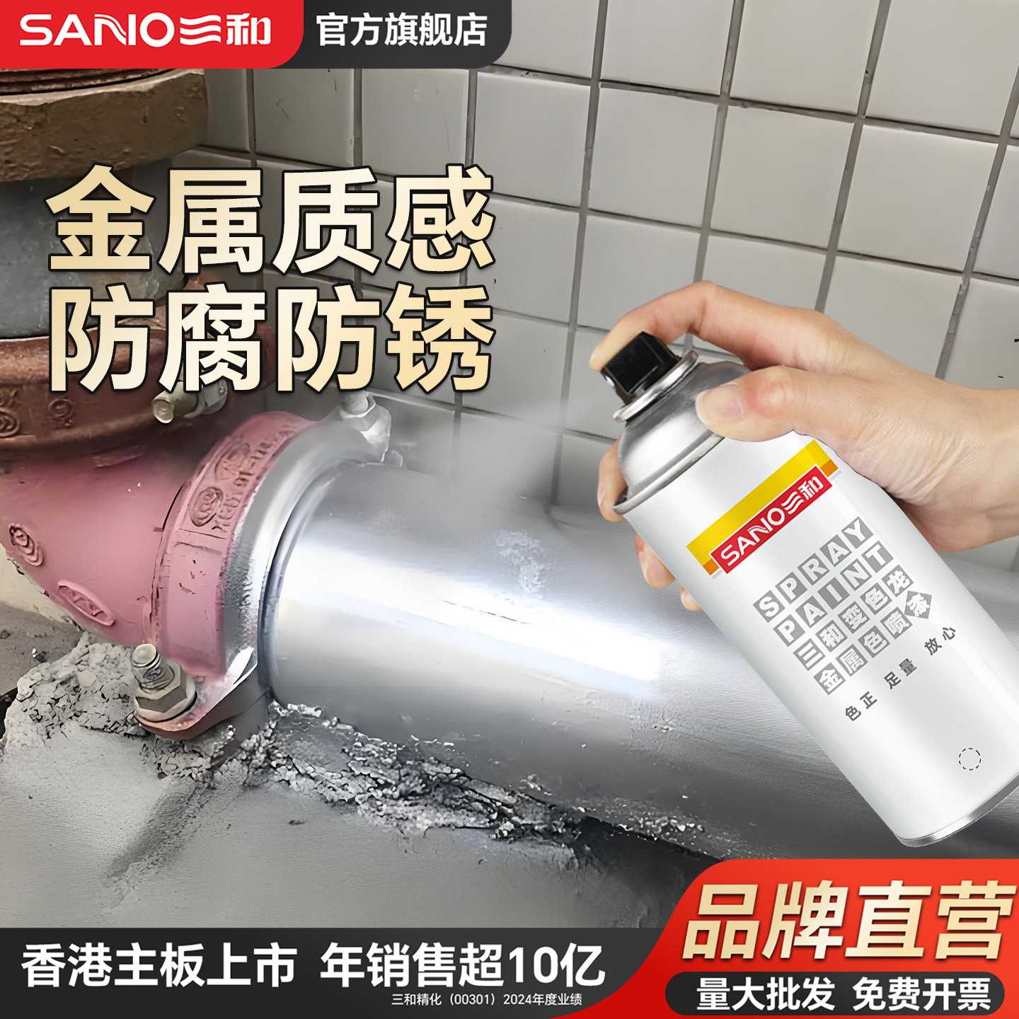 三和金属风质感防腐防锈自喷漆