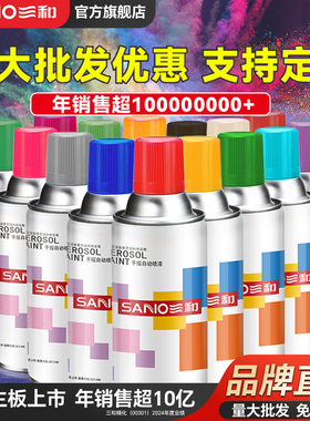三和自喷漆颜色大全汽车改色涂鸦专用金属防腐防锈黑色油漆手喷漆