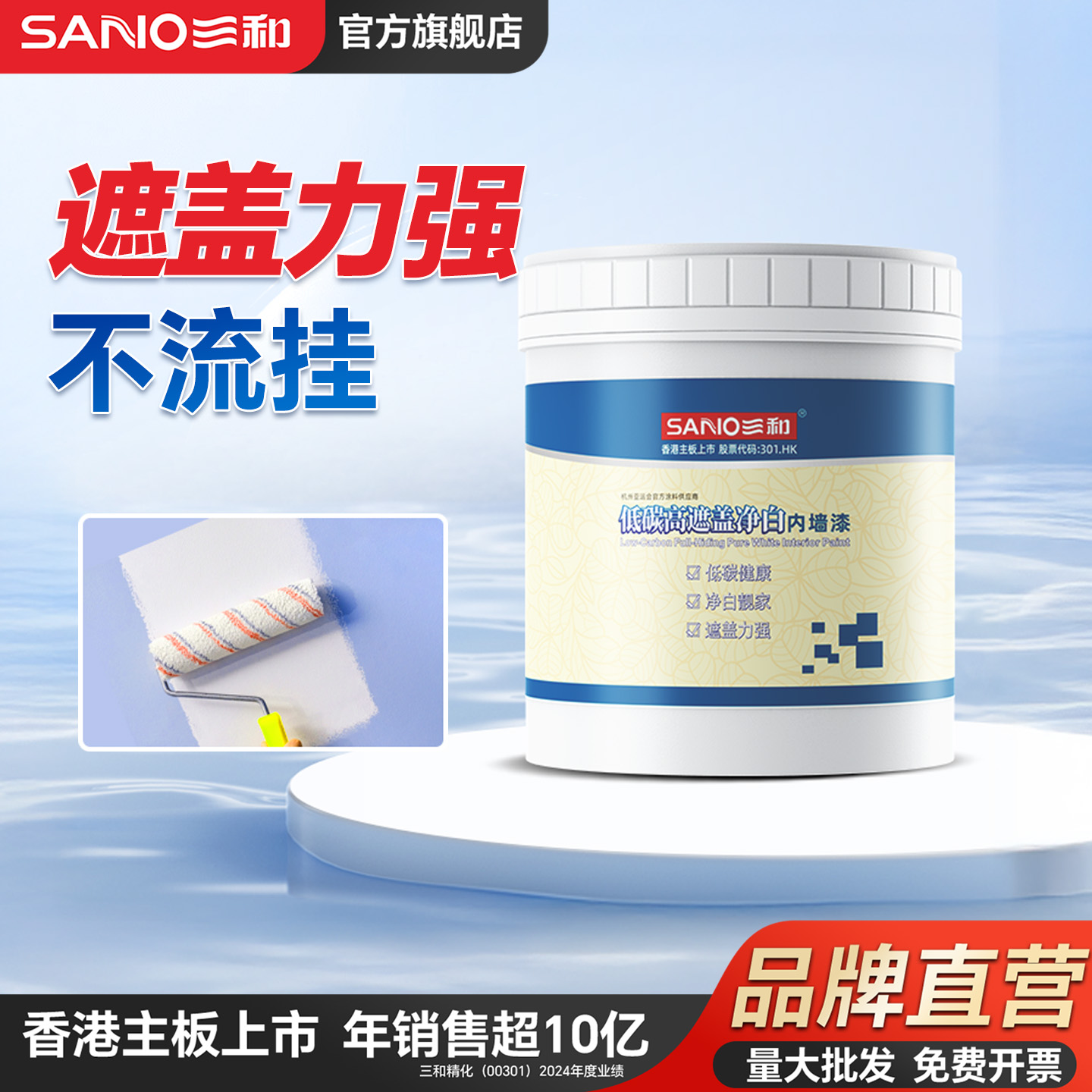 三和乳胶漆墙面修复白色去污神器补墙膏墙壁自刷家用修补滚筒涂料