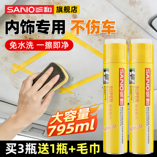 汽车内饰专用泡沫清洗剂