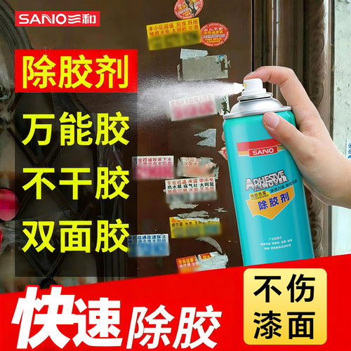 三和多功能除胶剂家用神器