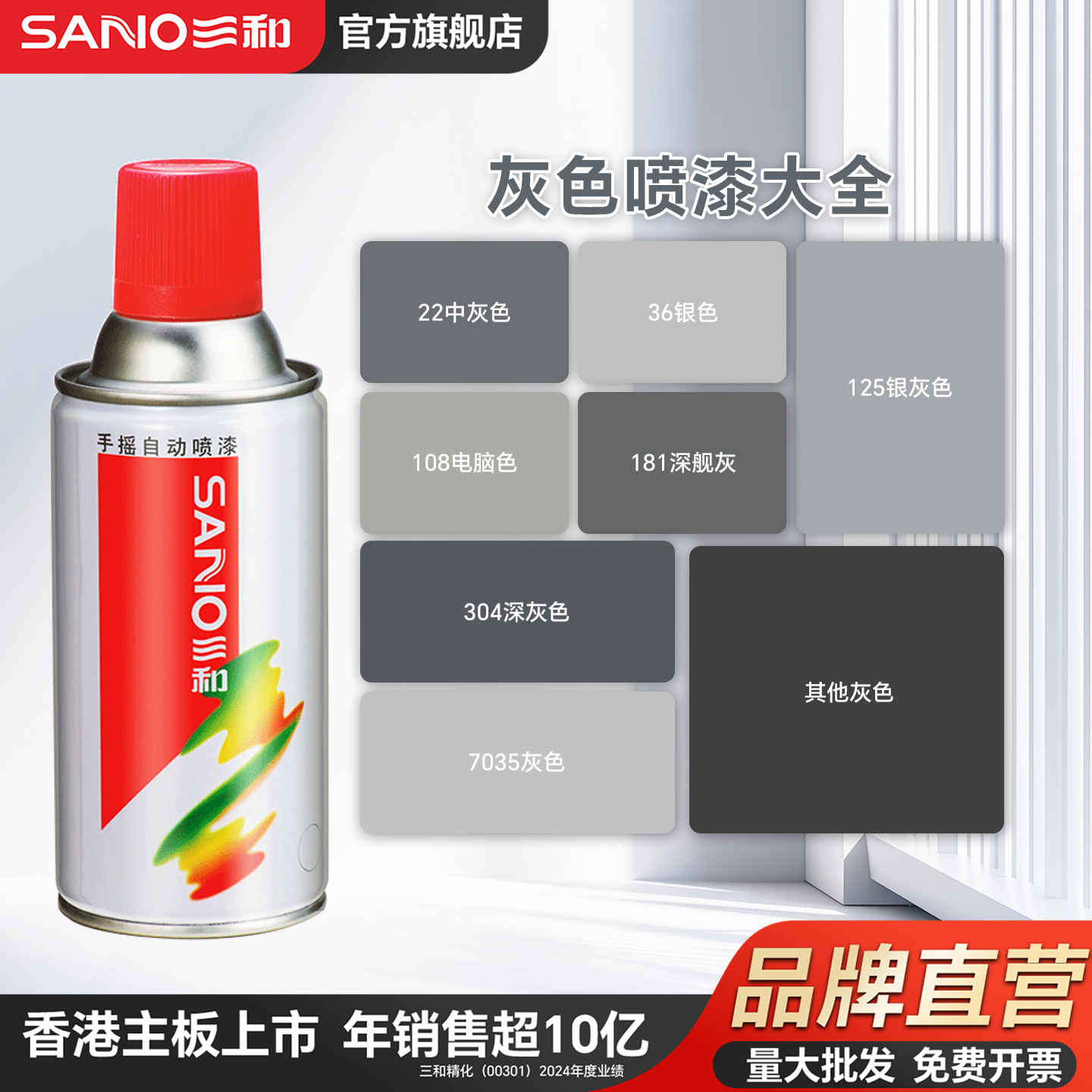 三和ral7035色自喷漆劳尔色